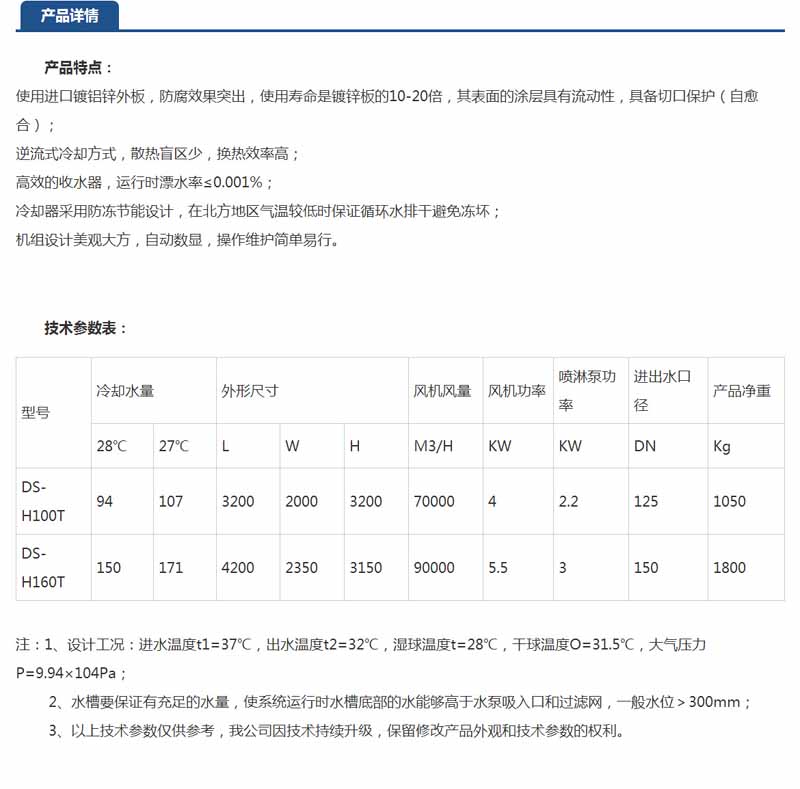 都匀复合流闭式冷却塔